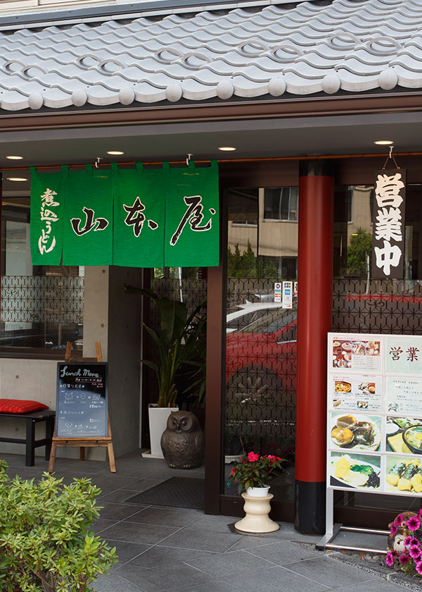 山本屋大久手 店舗写真